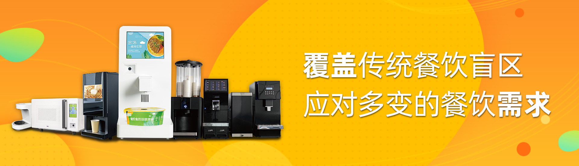 中国智慧餐饮新零售创新品牌