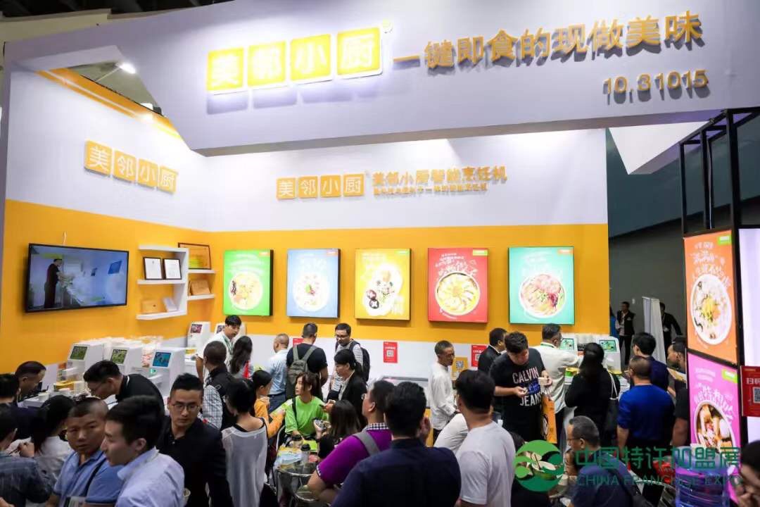 美邻小厨第55届中国特许加盟展邀请函