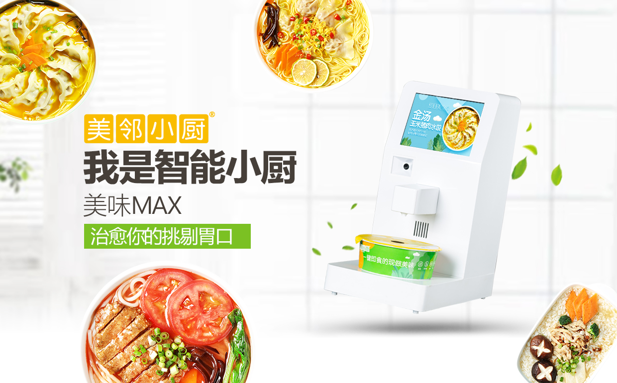 美邻小厨PK自热食品，谁能优先胜出？