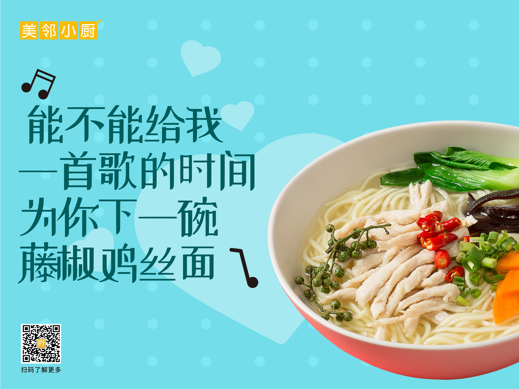 能不能给我一首歌的时间为你做一份饭？
