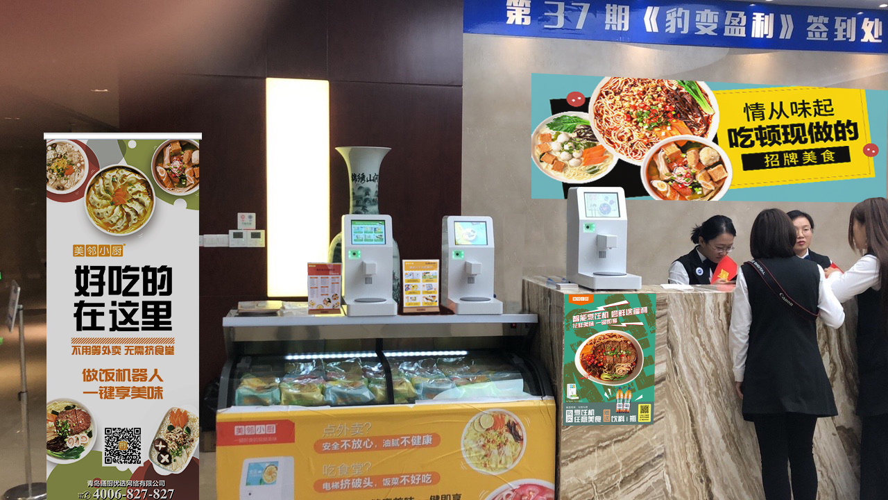 机器人便利店来了：五分钟做好饭 不用洗碗